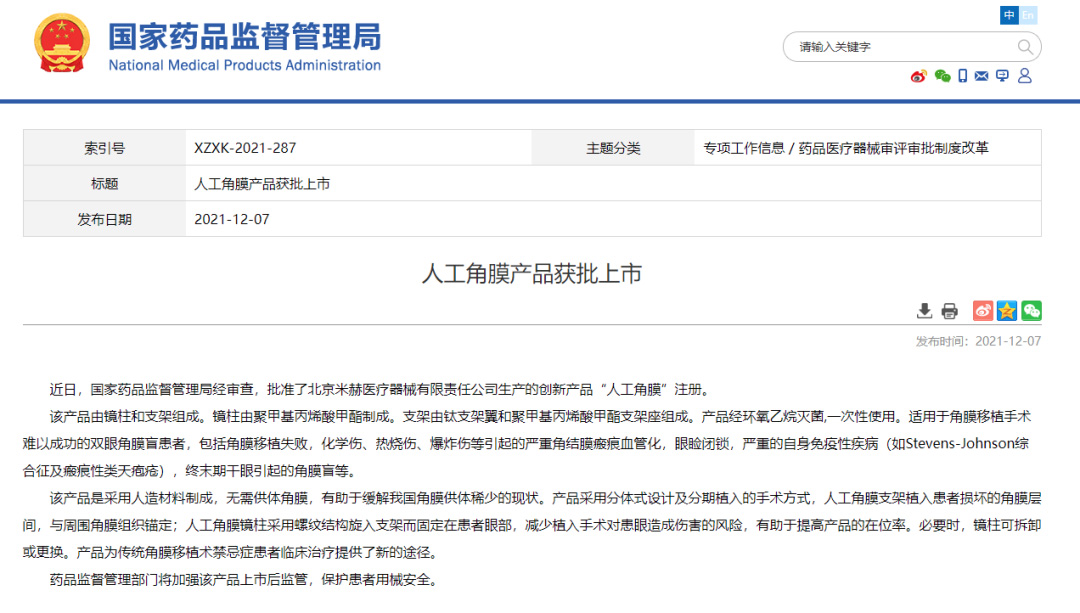 药监局.jpg